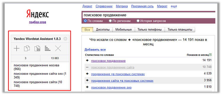 Плагин Yandex Wordstat Assistant