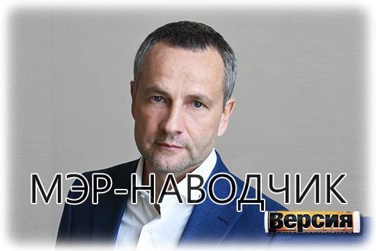    Мэр-наводчик