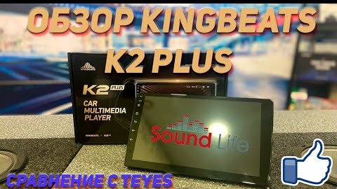 Обзор - Kingbeats K2 Plus