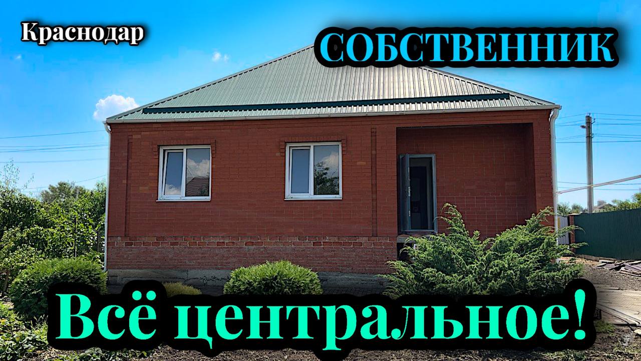 Дом кирпичный с газом, садом и виноградниками! Школы и магазины рядом!!!