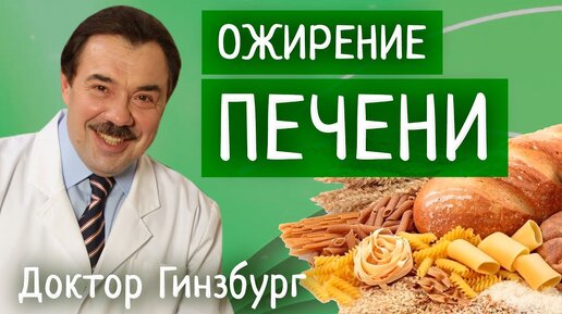 Ожирение печени. В чем опасность и как помочь?