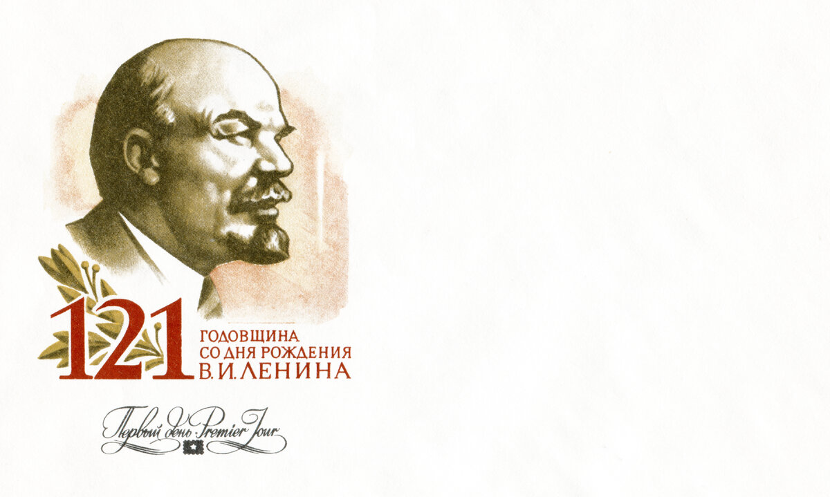 День и год рождения ленина. День рождения Ленина. Ленин Великий нам путь озарил. 110 Годовщина со дня рождения Ленина. ГИЗ открытка Ленин.