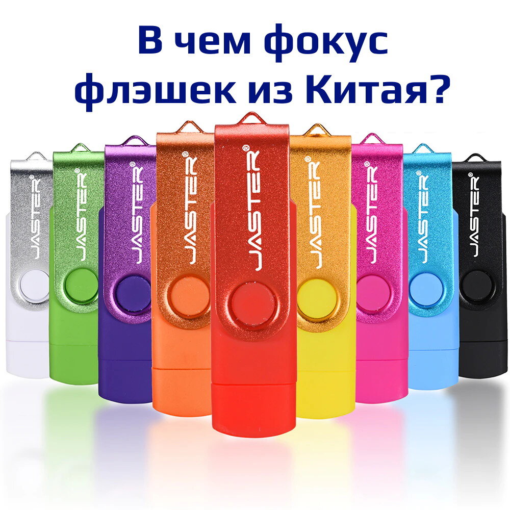 Стоит ли покупать флэшки с Aliexpress