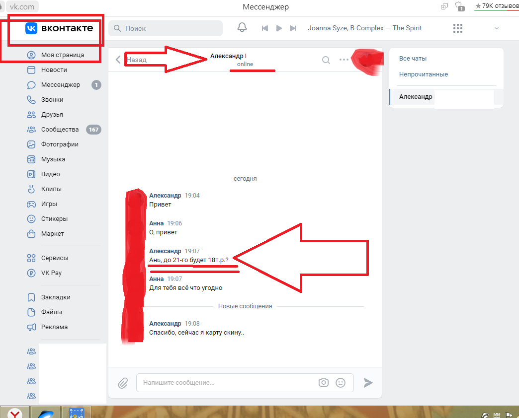 Личный кабинет автора, скриншот переписки с мошенником