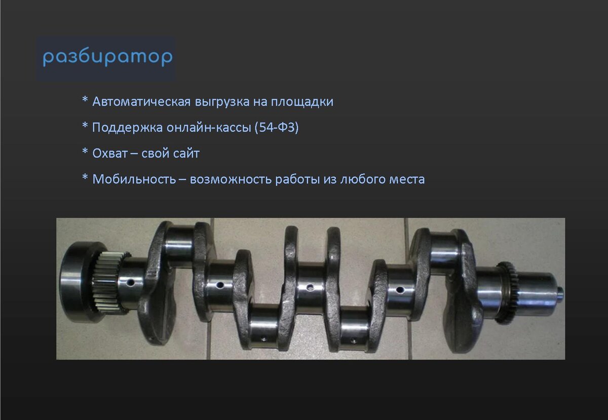 "Разбиратор" - еще одна программа для авторазборки 