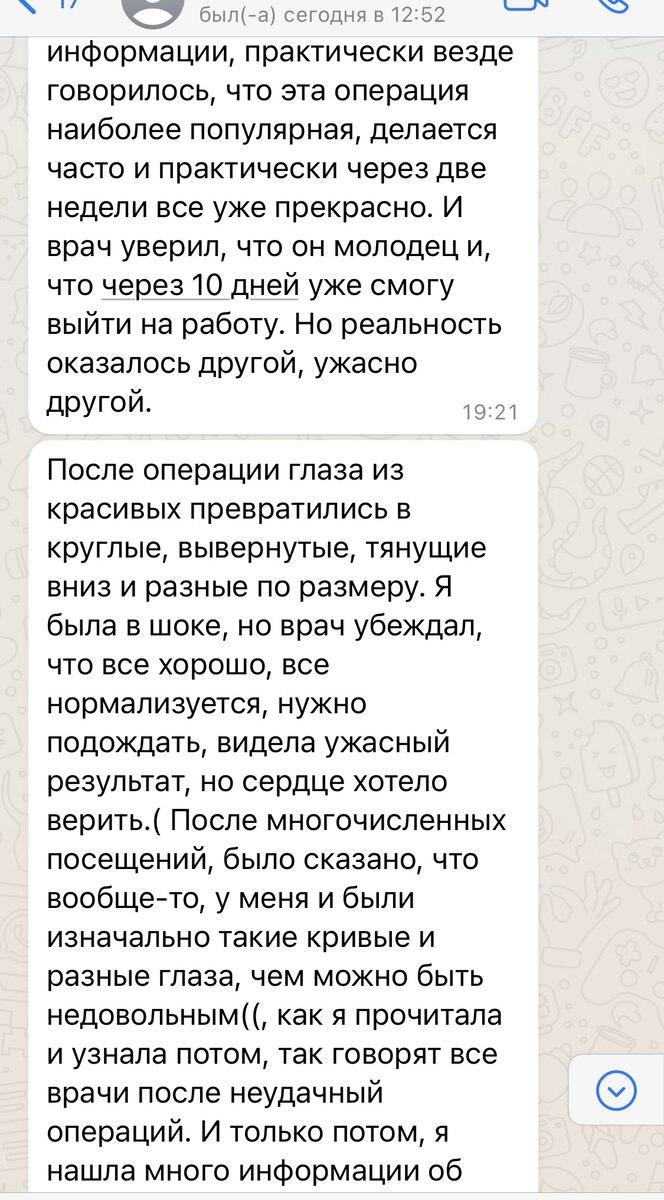 По понятным причинам в этом посте будут только скриншоты переписки