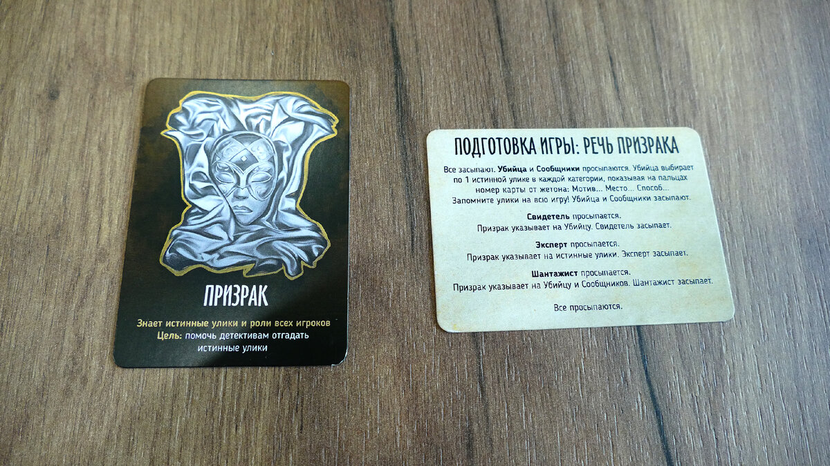 Игра призрак правила. Письма призрака. Письма призрака настольная игра. Правила игры призрак. Карты игры письма призрака