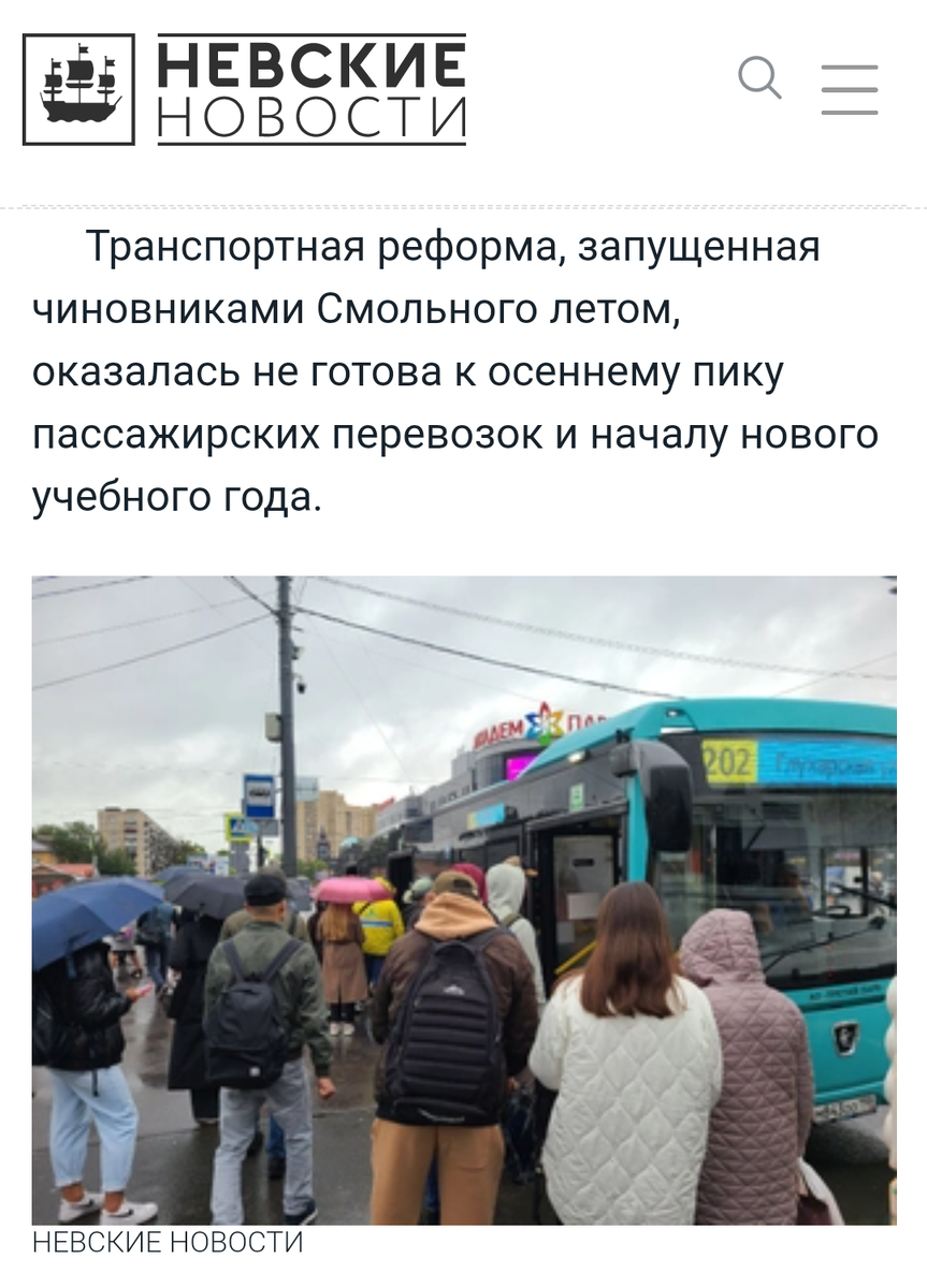 https://nevnov.ru/23621000-passazhiri_peterburga_stolknulis_s_transportnim_kollapsom_1_sentyabrya_nesmotrya_na_obeschaniya_chinovnikov