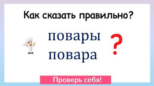 Тест на грамотность. Как поставить слово во множественное число?