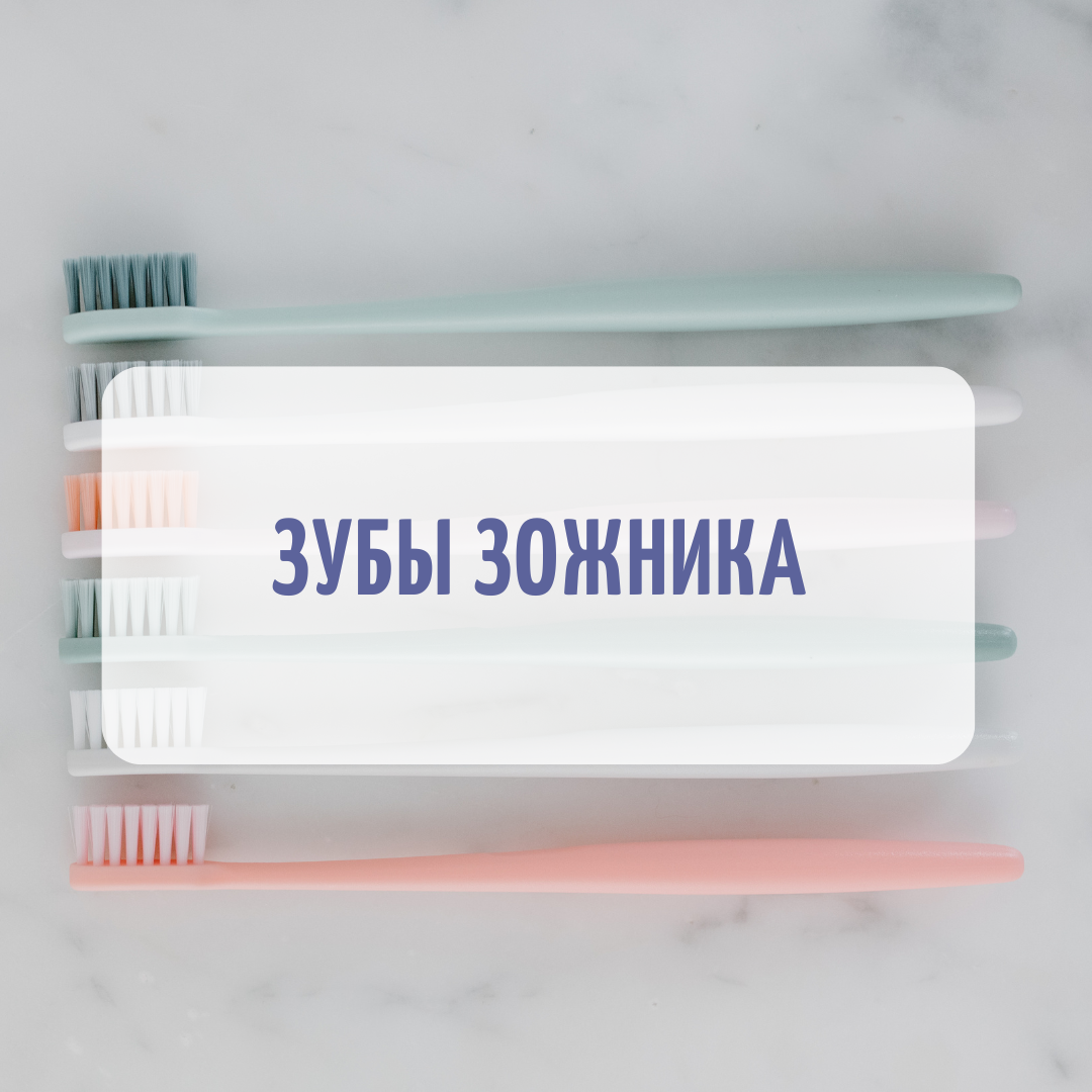 Проект о здоровье зубов