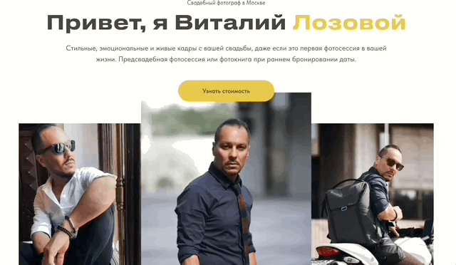 Пример с фотографом