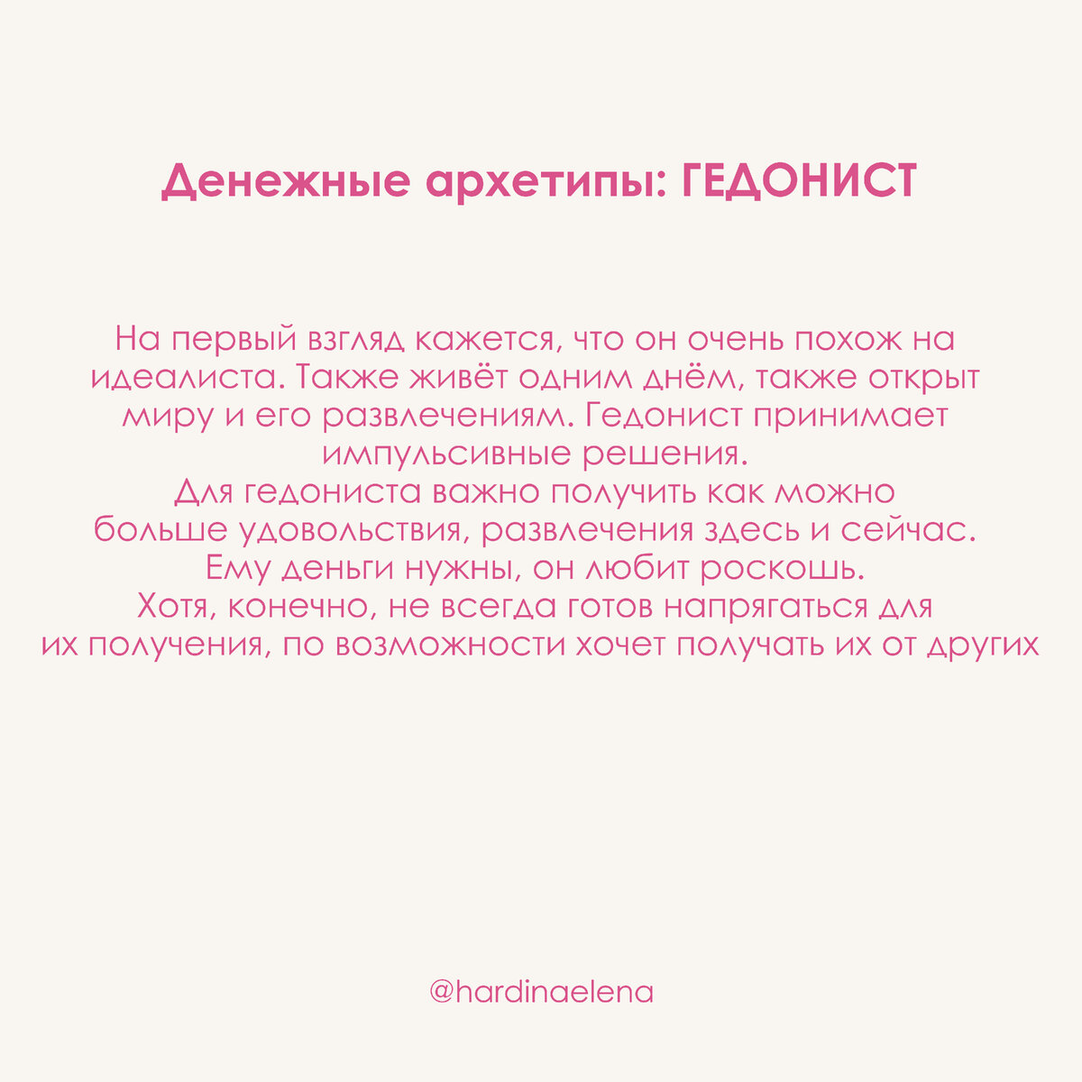 Как наладить отношения с деньгами через проработку денежных архетипов? 