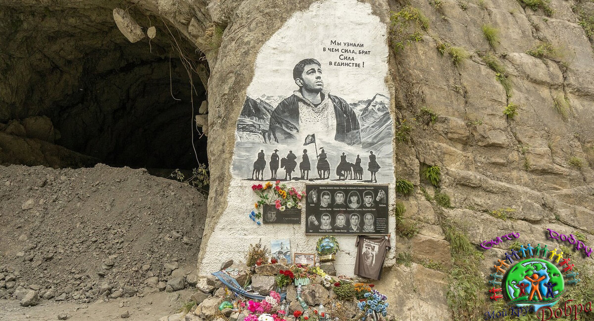                                                          Памятник в Кармадонском ущелье