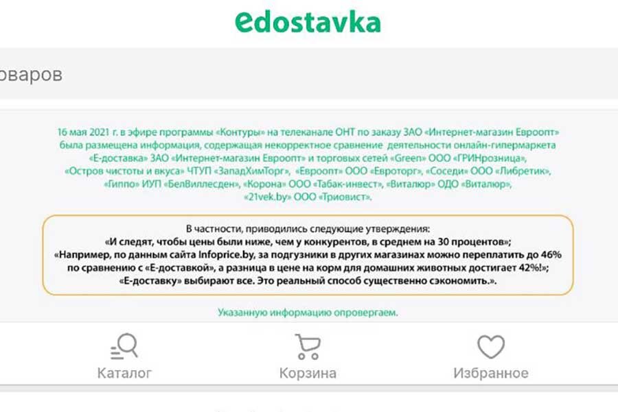    Скриншот сайта edostavka.by.