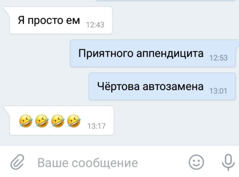 Как продолжить разговор в переписке. Приколы про автозамену. Смешные ошибки т9 в смс. Смешные ошибки в переписках. Смешные автозамены в переписке.