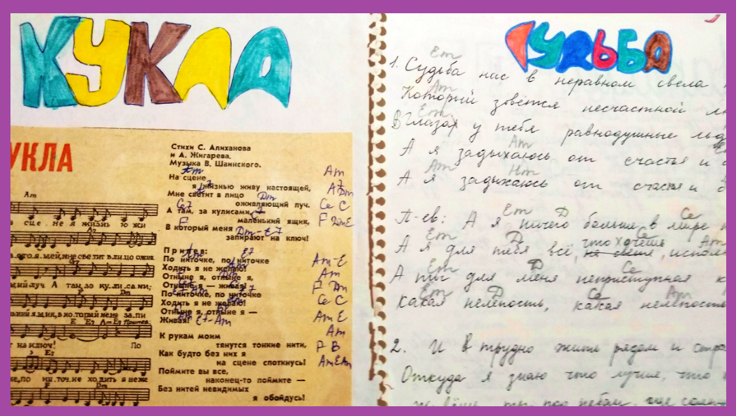 Странички моего песенника. 