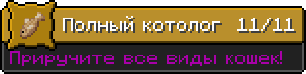 Достижение конец. Ачивка майнкрафт. minecraft ачивки. достижение из майнкрафта. ачивка полный каталог в майнкрафте.