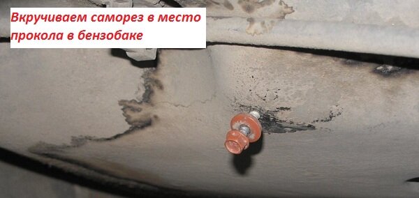 Саморез с резиновой шайбой - эффективный способ борьбы с дырявым баком