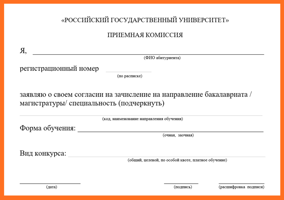 Как писать прошел. Заявление о зачислении в университет. Форма заявления в университет. Заявление на разрешение. Заявление на зачисление в вуз.