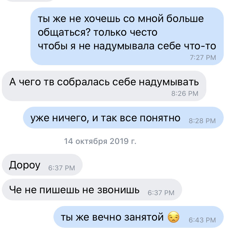 написал мне как ни в чем не бывало