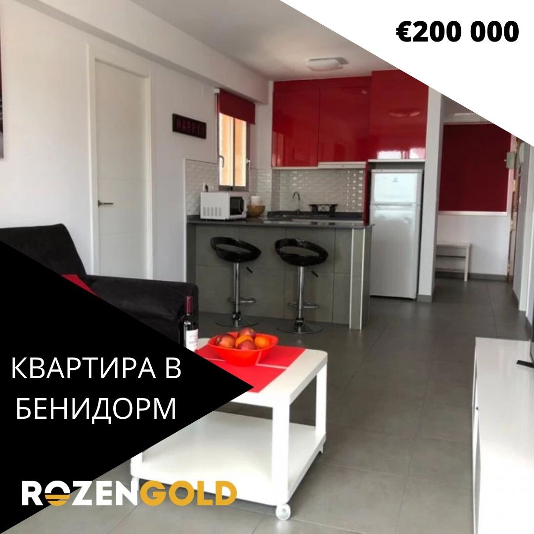 КВАРТИРА В БЕНИДОРМ