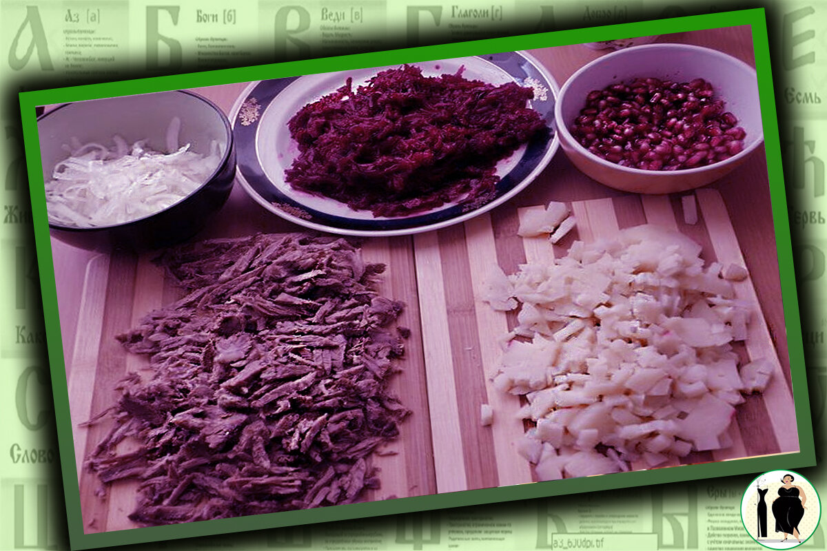 Основные ингредиенты для салата.