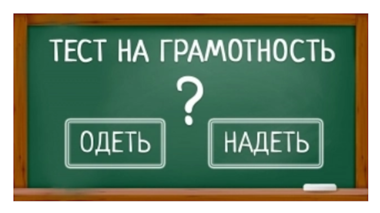 Тест на грамотность. Тест на проверку грамотности. Тест на грамотность по русскому языку. Проверь себя на грамотность.