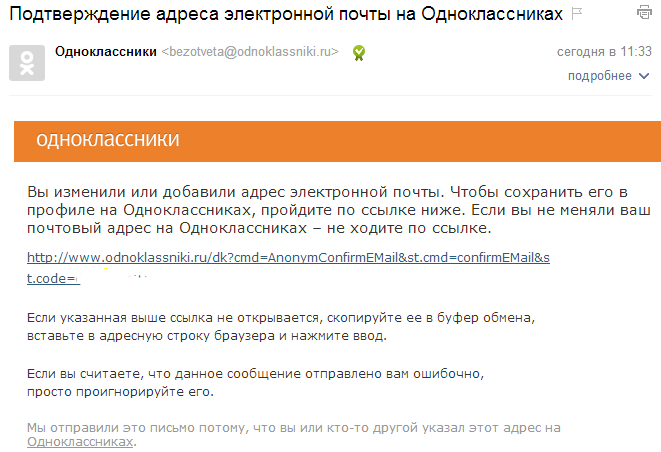 Какой адрес одноклассников. Адрес электронной почты одноклассников. Электронный адрес Одноклассники социальная сеть. Адрес одноклассников в интернете. Адрес сайта Одноклассники.