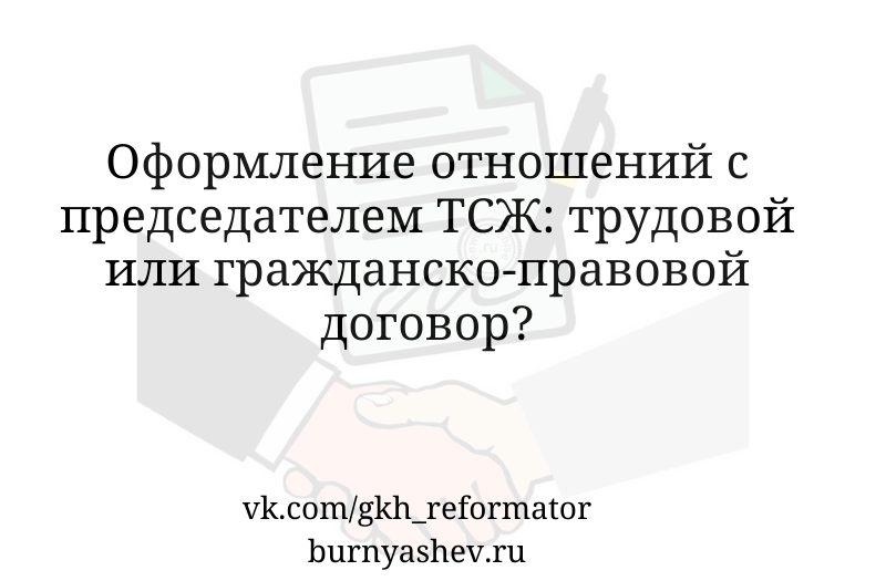 Как оформить вознаграждение председателю. Как оформить вознаграждение председателю