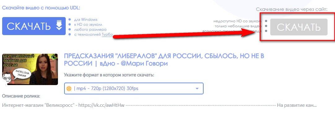 UDL Была Классная Программа Для Скачивания Видео Из Интернета.