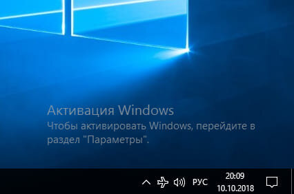 Всплывающее окно "Активация Windows"
