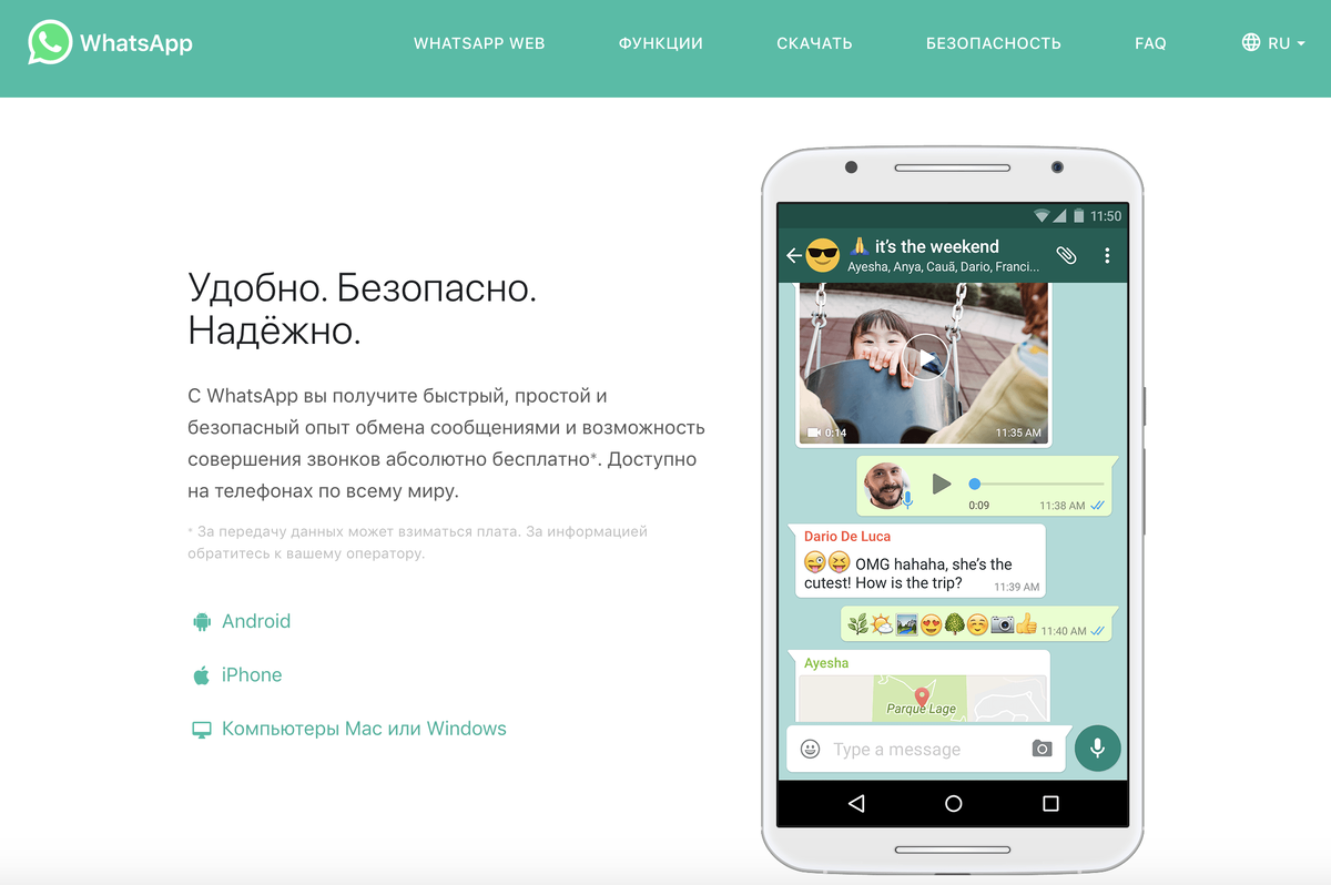 Сайт whatsapp.com