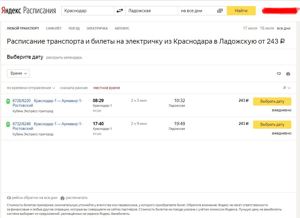 Расписание электричек краснодар 2 тимашевск сегодня. Расписание электричек Краснодар. Расписание электричек Краснодар Армавир. Электричка до Краснодара.