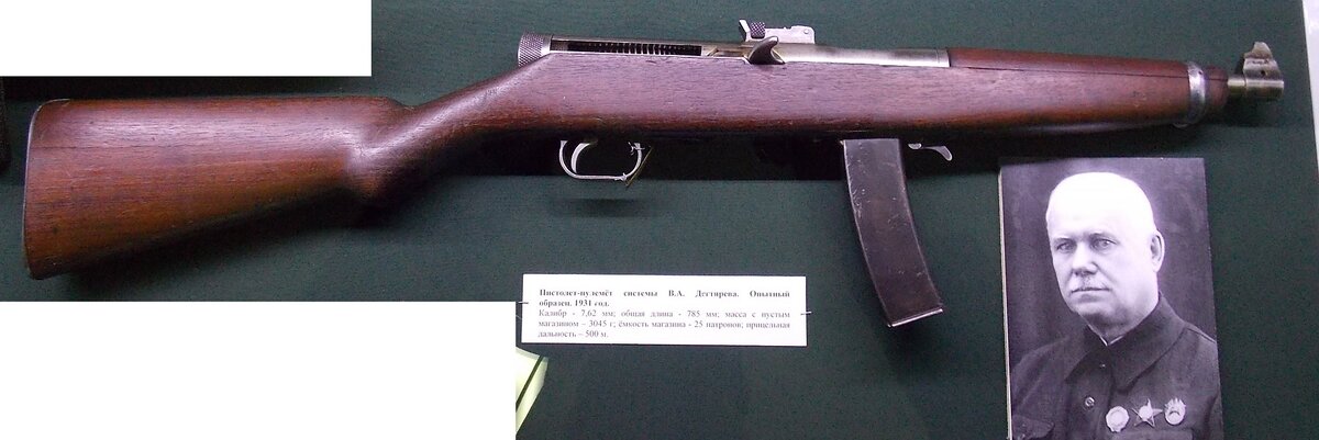 Пистолет-пулемёт системы В.А. Дегтярёва. Опытный образец 1931 г.