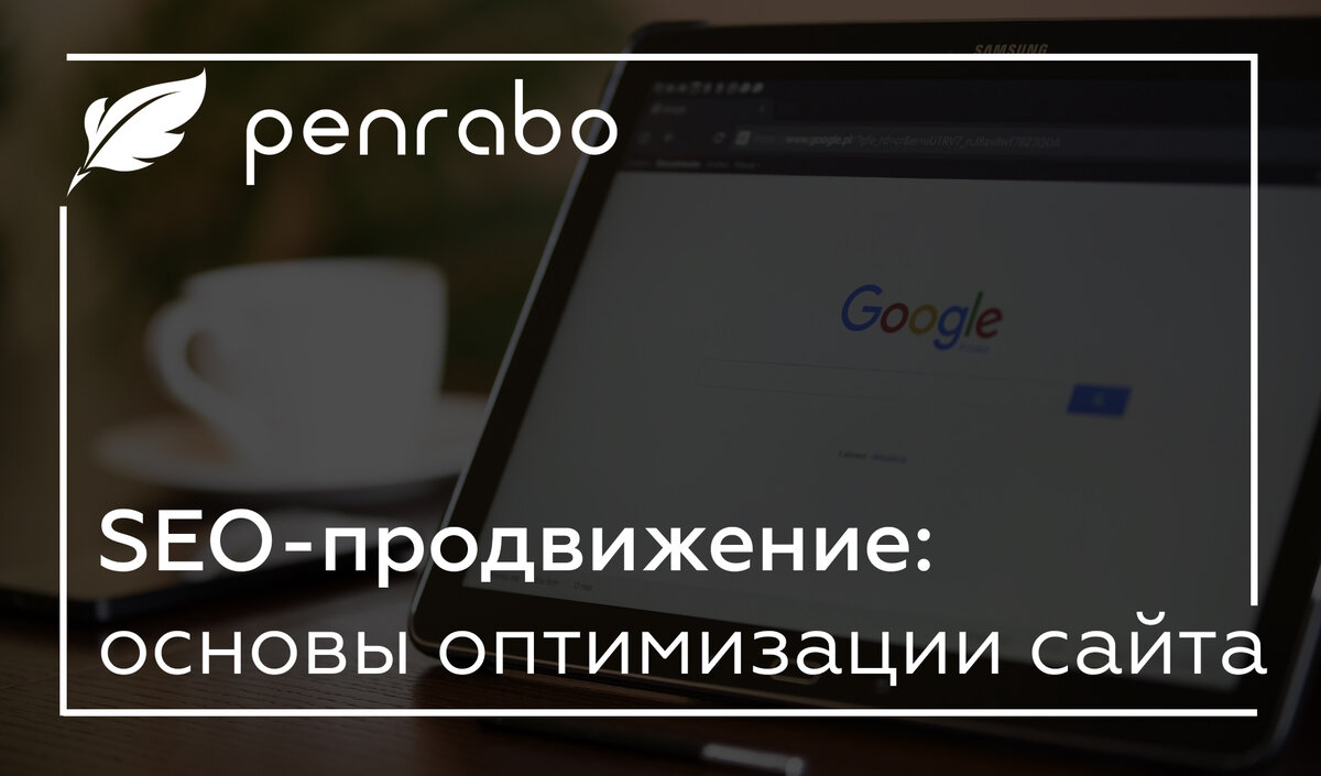 Текст подготовила веб-студия Penrabo