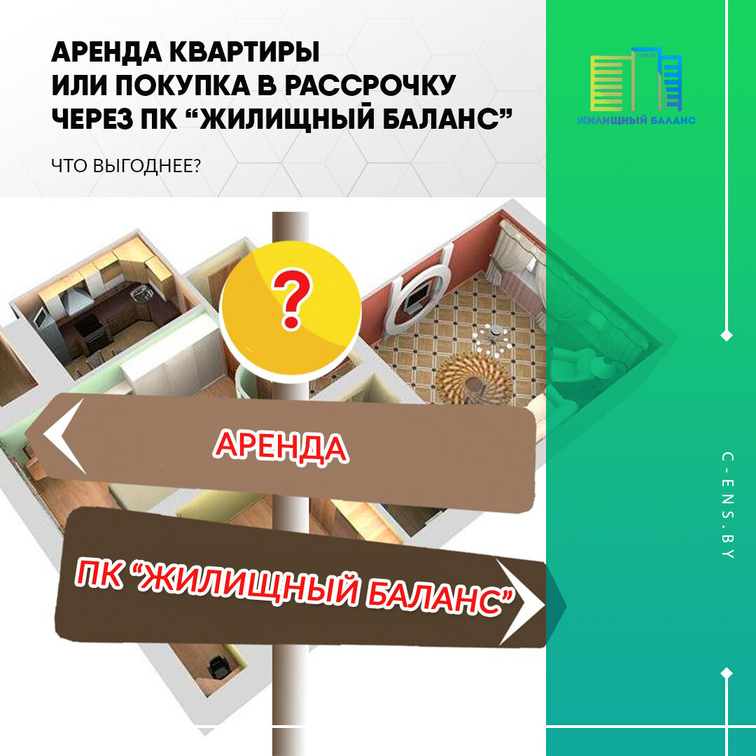 Жилищный баланс гомель. Жилищный баланс. Жилищный баланс гомель. Жилищный баланс. Жилищный баланс могилева.