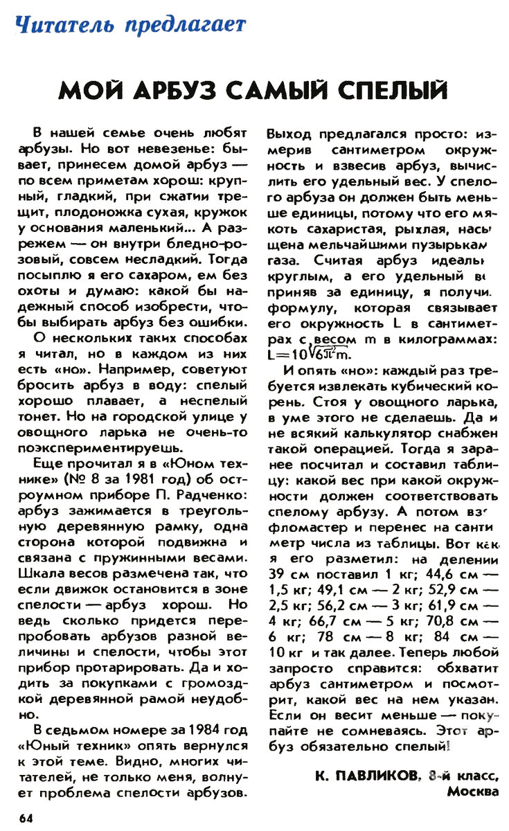 Журнал "Юный Техник, №9-1986, с. 64