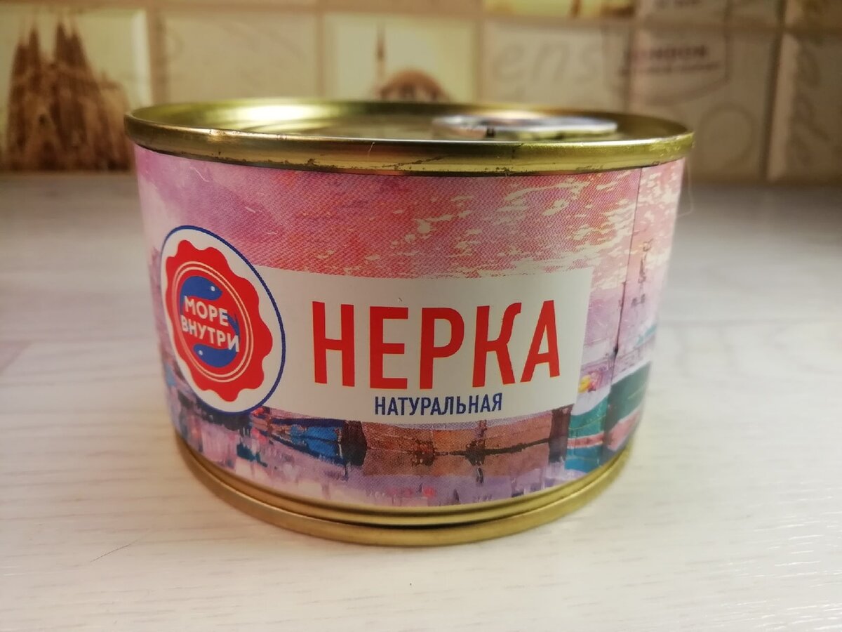 Консервы из нерки