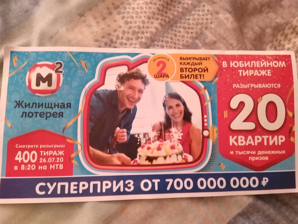 Русское лото жилищная лотерея