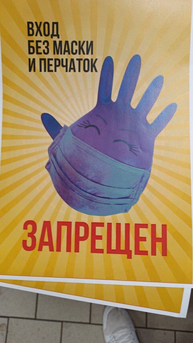 Объявление в магазине