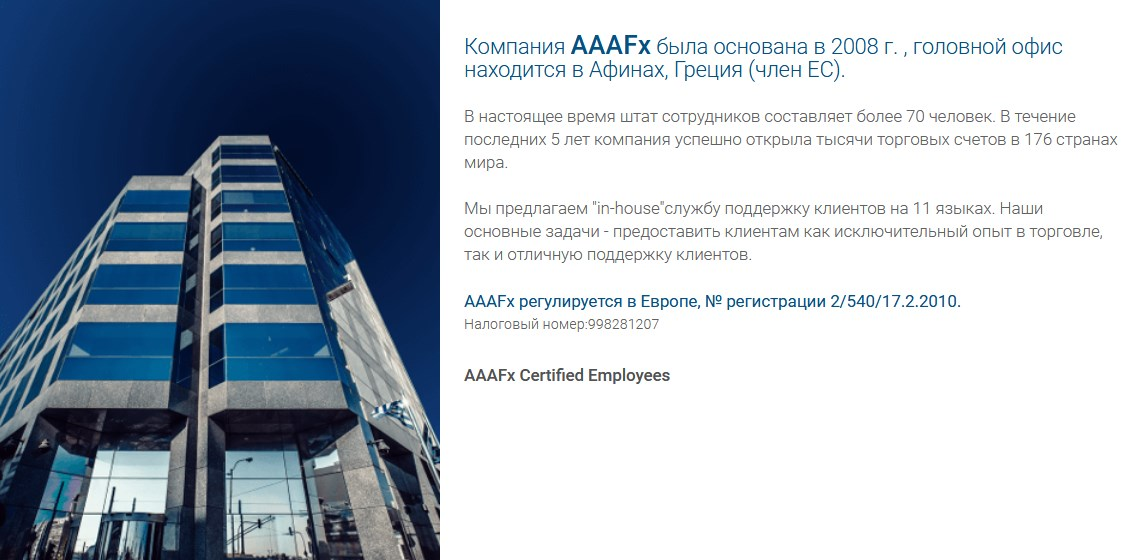 Обман брокера AAAFx с регулированием деятельности 