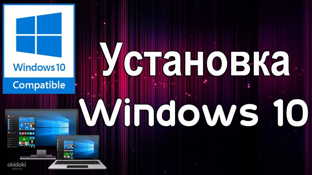 Как установить Windows 10? [ПОДРОБНО] | ДИВАН NEWS | Дзен