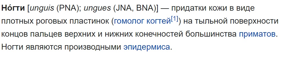 Ниже термина сразу же приводится название науки, которая занимается изучением состояния ногтей - "Онихология" .