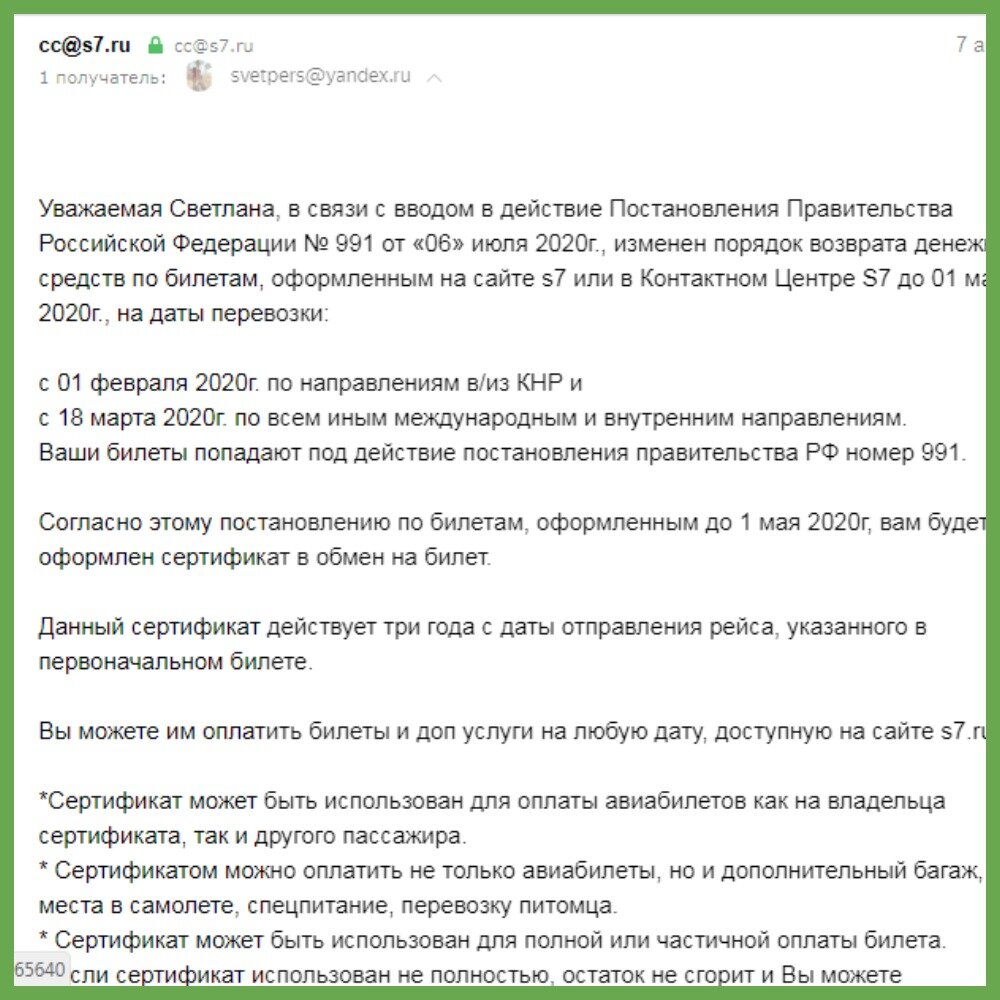 Как авиакомпания S7 нас обманула | Путешествия, которые выбираем... | Дзен