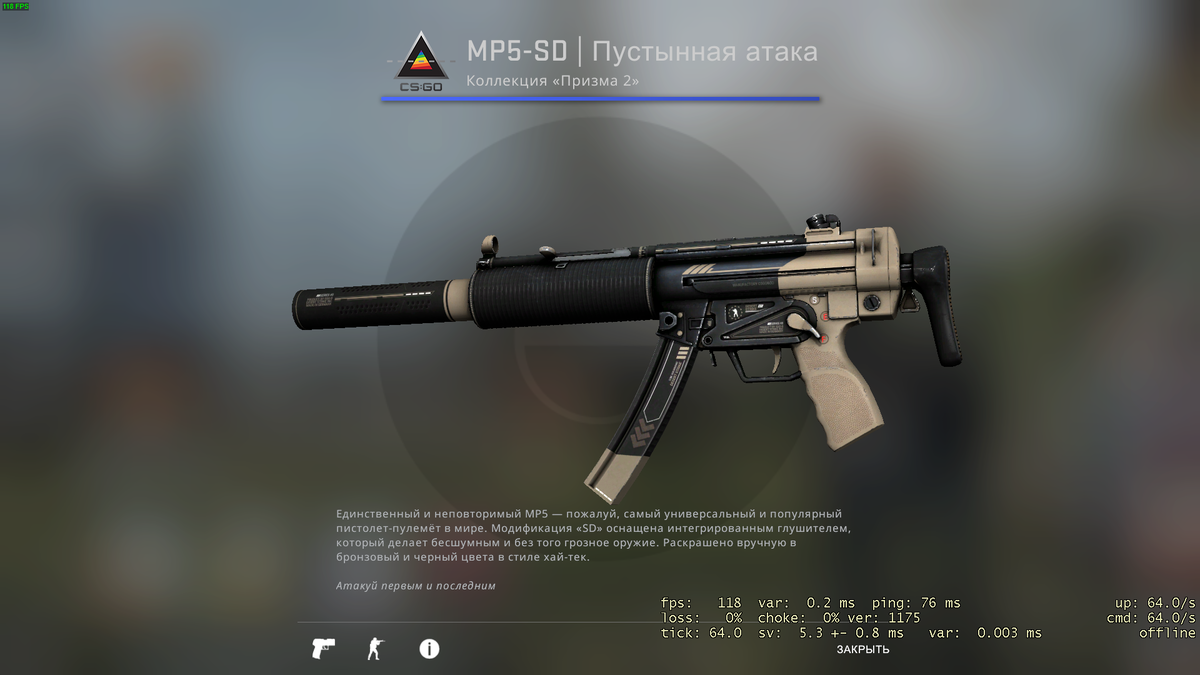 Mp5 пустынная атака. Mp5-SD | пустынная атака. Пустынная атака скин КС. Mp5-SD Desert Strike. Пустынная атака МП 5в КС го.