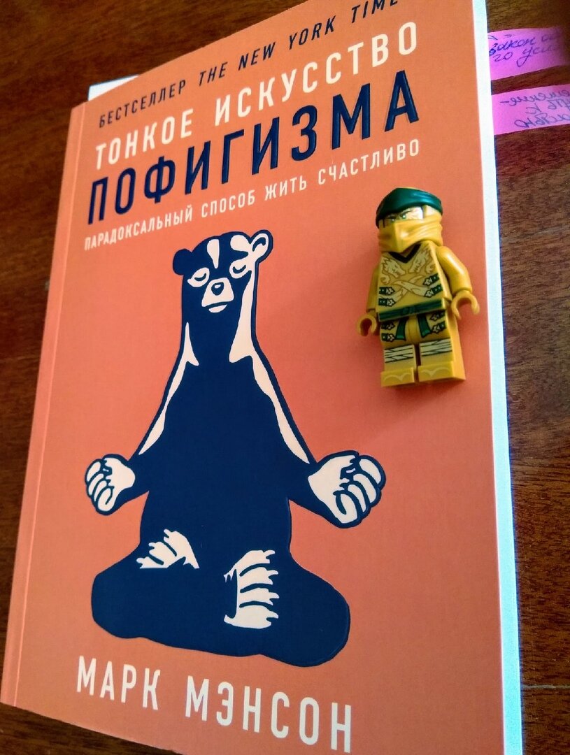 Легендарный бестселлер The New York Times от Марка Мэнсона