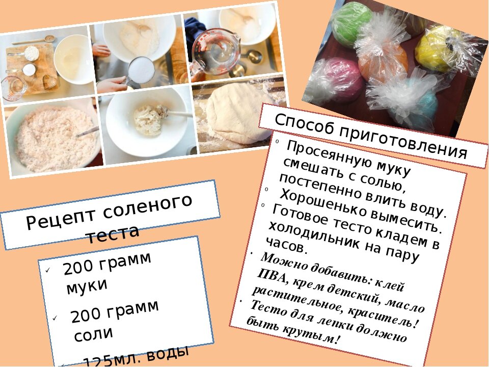 Соленое тесто для лепки поделок