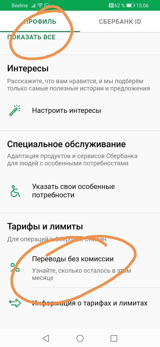 Как без процентов перевести деньги со сбербанка. Перевод на Сбербанк без комиссии. Без комиссии перевести Сбер. Как не платить комиссию за переводы Сбербанк. Комиссия перевод Сбербанк.