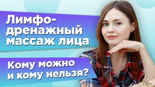 Лимфодренажный массаж лица в домашних условиях | EUROLAZER