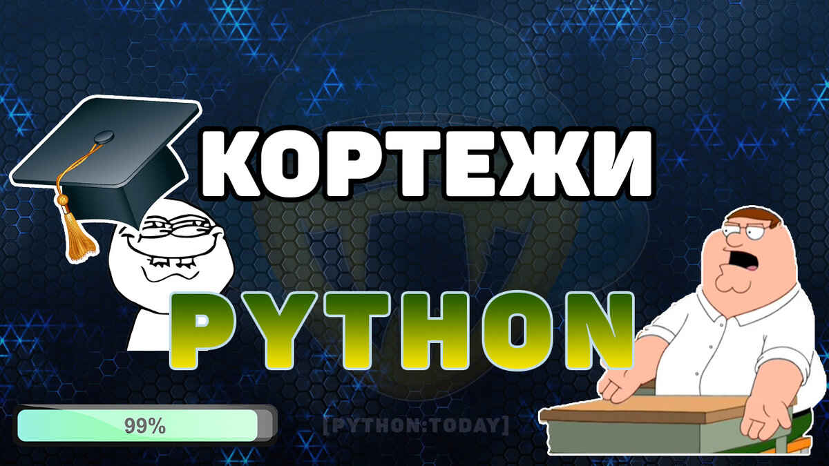 Много ссылок. Python today.